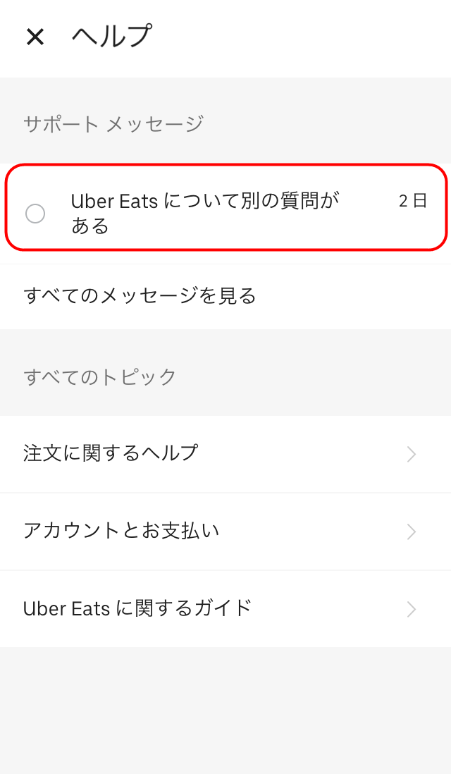 ウーバーイーツ(UberEats)現金払いできない？支払いカードのみ 