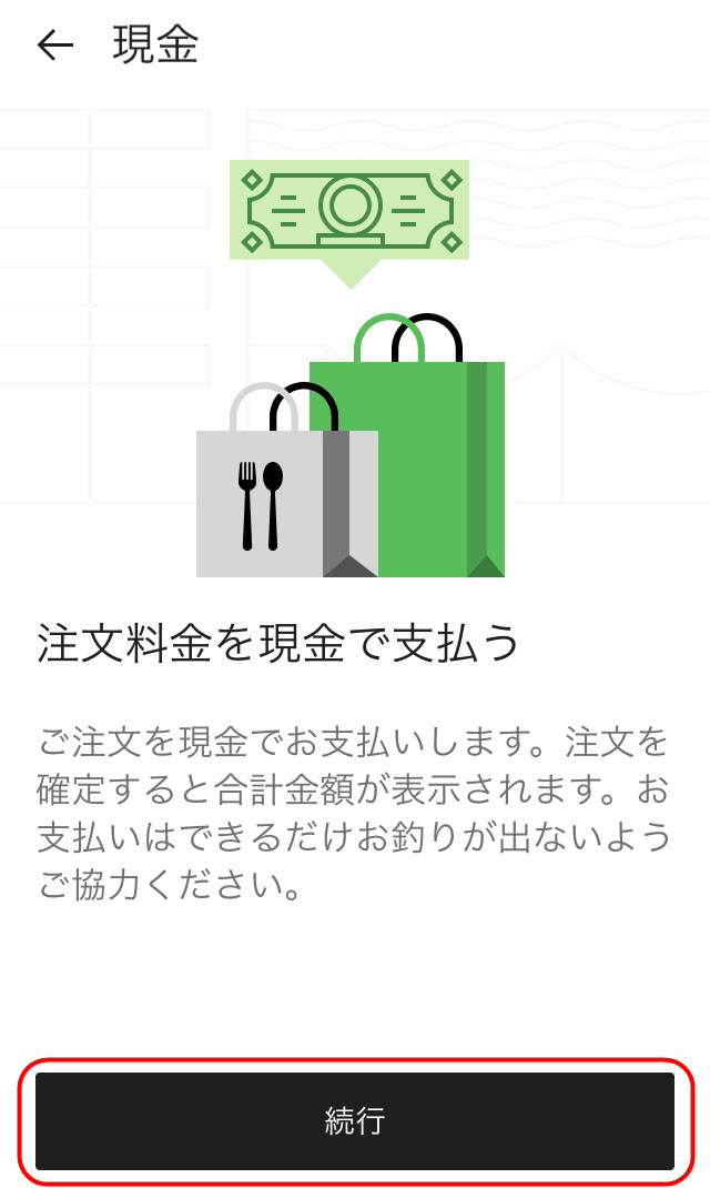 ウーバーイーツ(UberEats)現金払いできない？支払いカードのみ 