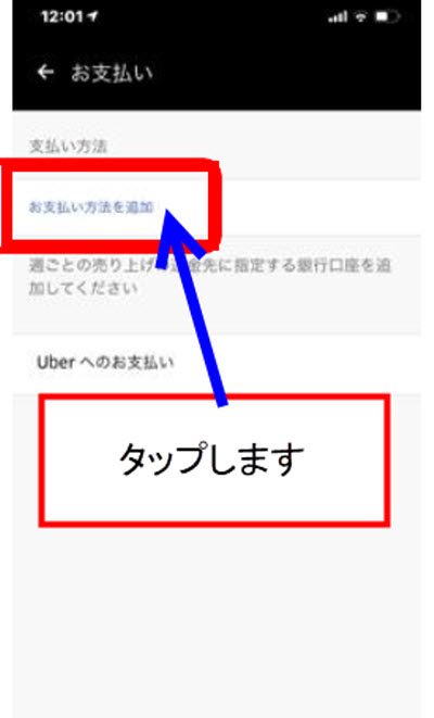 ウーバーイーツ現金支払い設定 Ubereatsクレジットカード支払い方法 タイクツマッカートニー 退屈はすべてを手に入れる