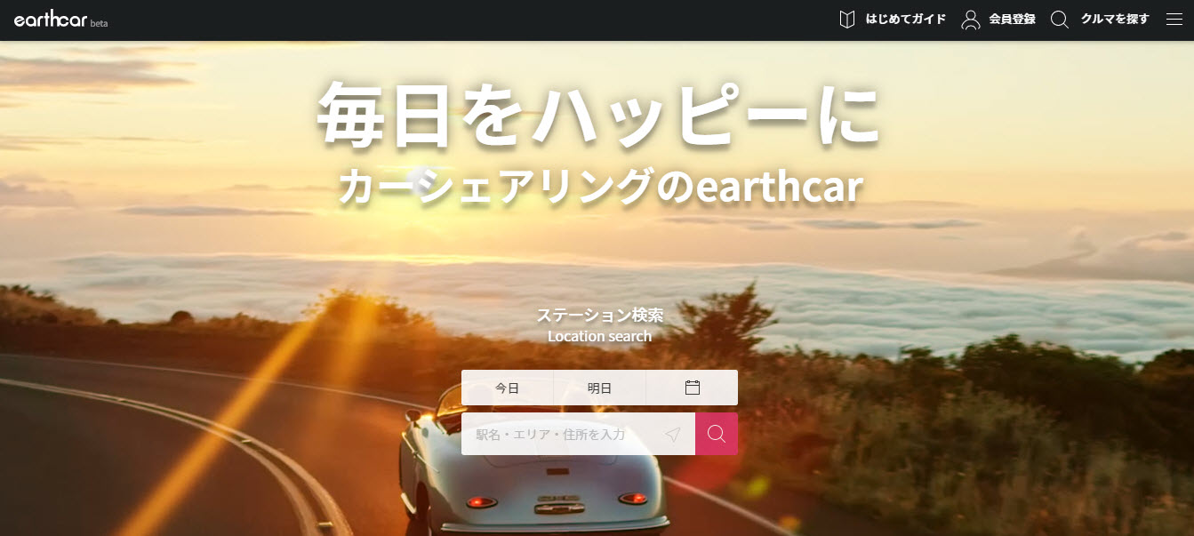 アースカー評判 口コミ カーシェアリング登録方法 高級外車予約 オープンカー Fc始め方 使い方 オーナー登録 副業利用方法 タイクツマッカートニー 退屈はすべてを手に入れる