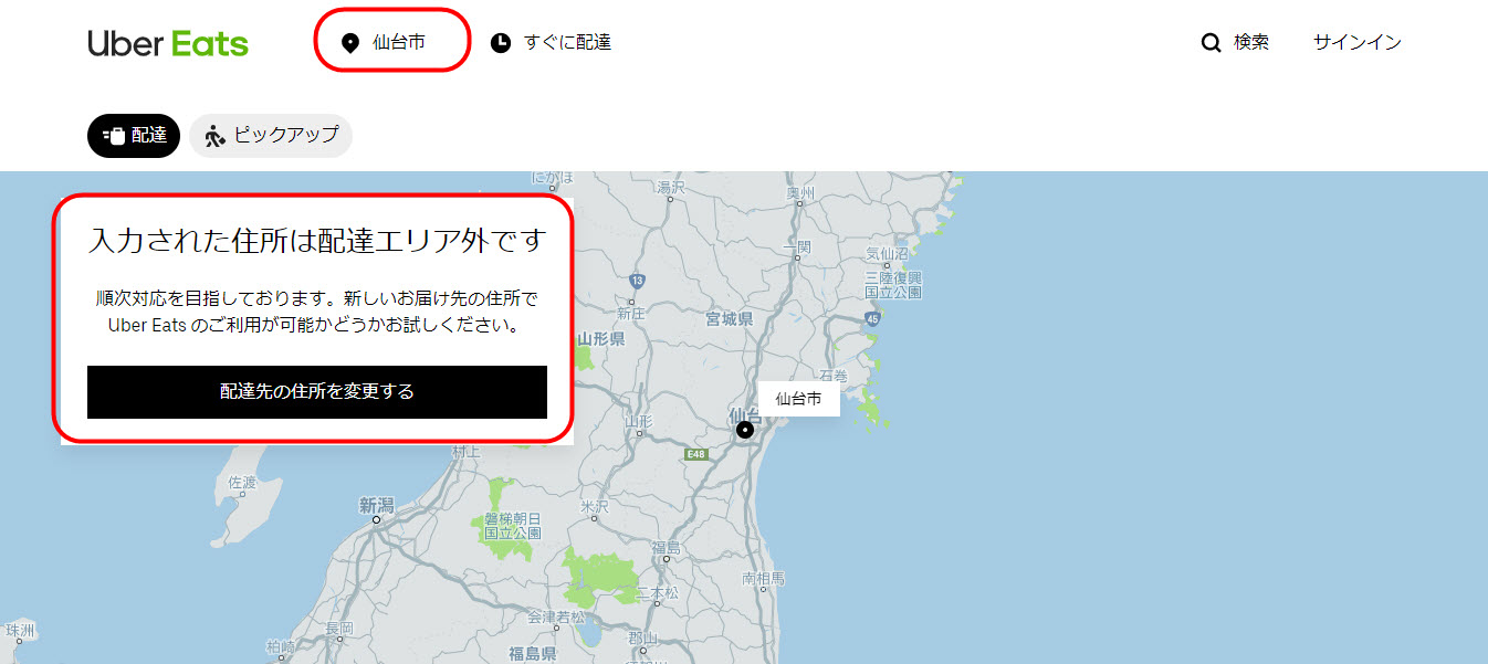 UberEats配達エリア｜ウーバーイーツ配達エリア地域・配達範囲・範囲外 