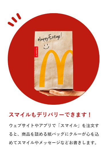 ウーバーイーツ マクドナルド｜マック配達デリバリー・無料クーポン