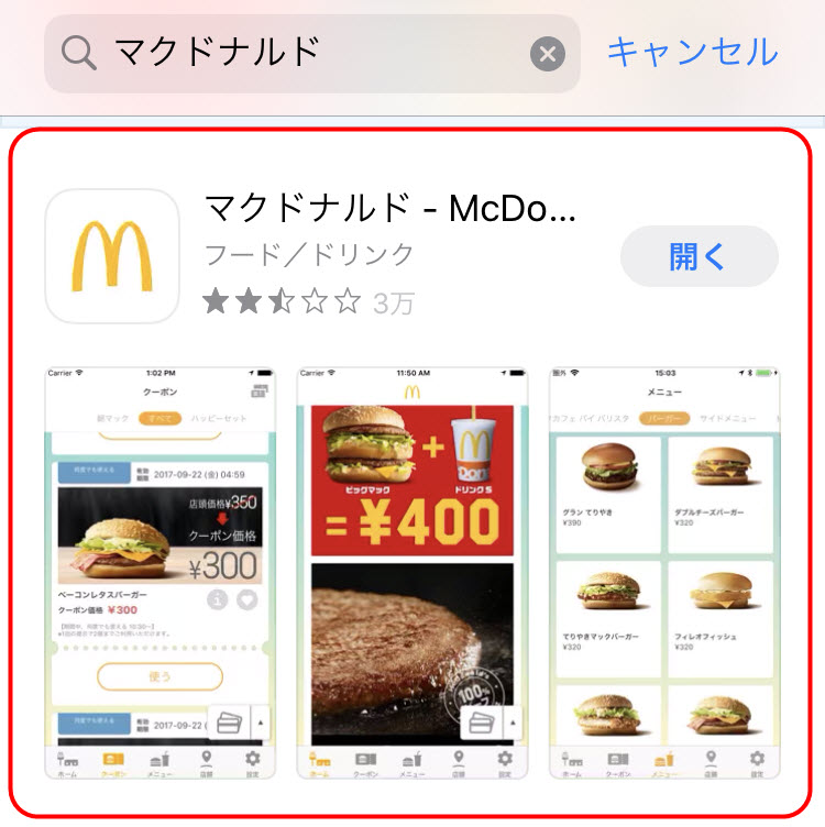 ウーバーイーツ マクドナルド マック配達デリバリー 無料クーポン