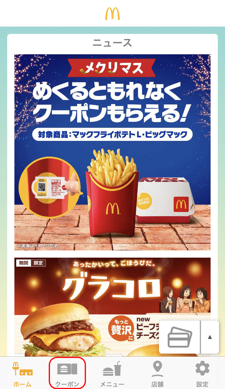 ウーバーイーツ マクドナルド｜マック配達デリバリー・無料クーポン