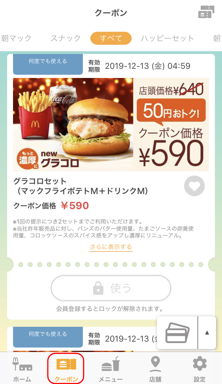 ウーバーイーツ マクドナルド｜マック配達デリバリー・無料クーポン