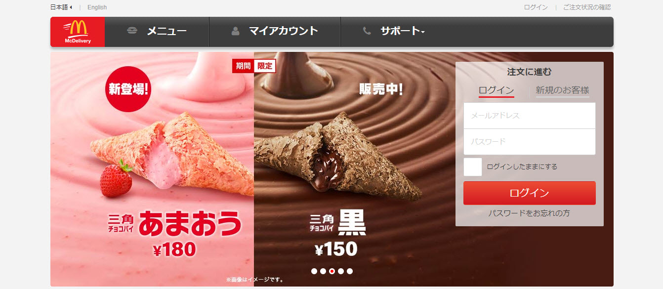 ウーバーイーツ マクドナルド｜マック配達デリバリー・無料クーポン