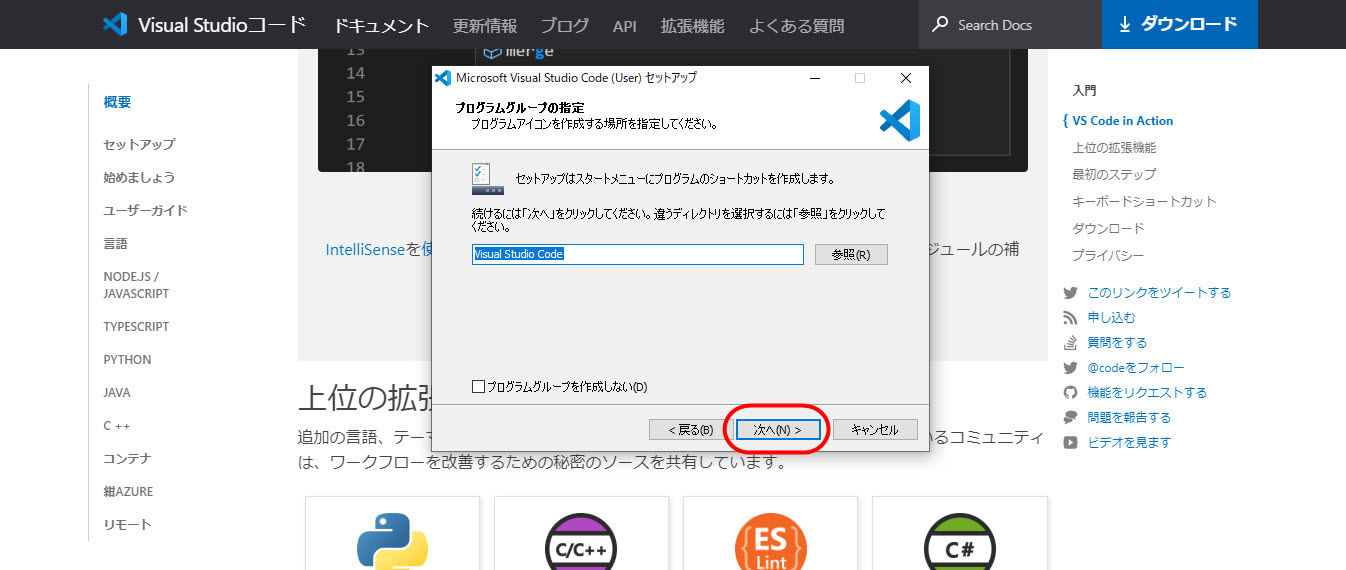 VSコード Visual Studio Code ビジュアルスタジオコード 使い方 日本語版 インストール方法 ダウンロード方法 c言語