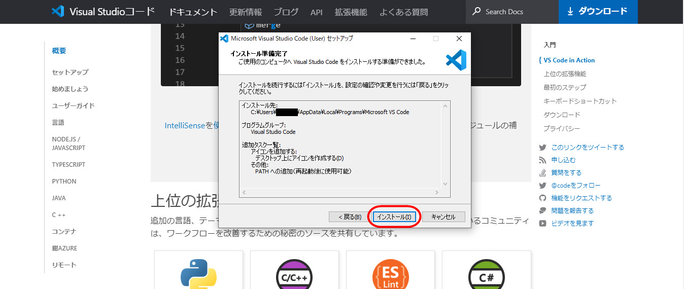 VSコード Visual Studio Code ビジュアルスタジオコード 使い方 日本語版 インストール方法 ダウンロード方法 保存