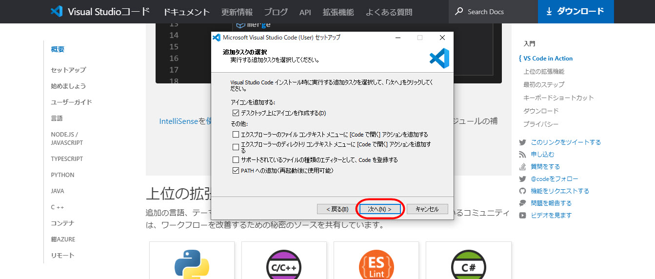 VSコード Visual Studio Code ビジュアルスタジオコード 使い方 日本語版 インストール方法 ダウンロード方法 実行