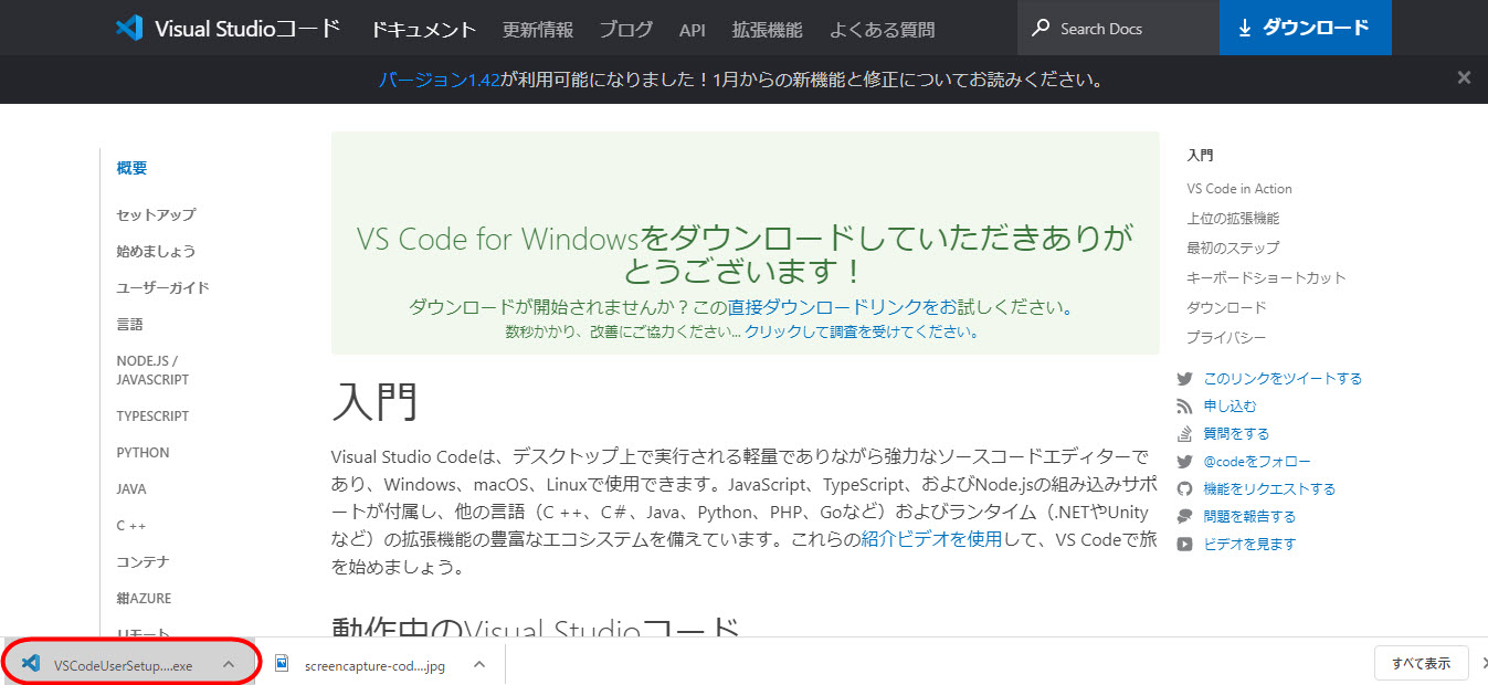 VSコードとは Visual Studio Codeとは ビジュアルスタジオコードとは 使い方 日本語版 インストール方法 ダウンロード方法 ショートカット