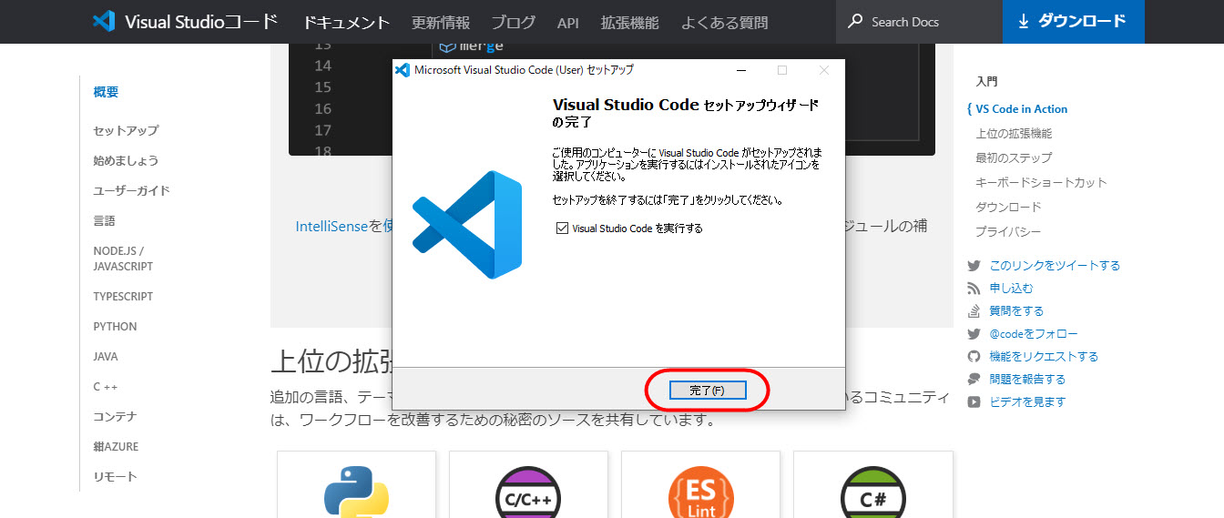 VSコードとは Visual Studio Codeとは ビジュアルスタジオコードとは 使い方 日本語版 インストール方法 ダウンロード方法