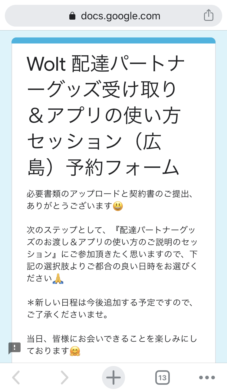 Wolt広島配達員登録 ウォルト広島市配達パートナー 宅配デリバリーエリア タイクツマッカートニー 退屈はすべてを手に入れる