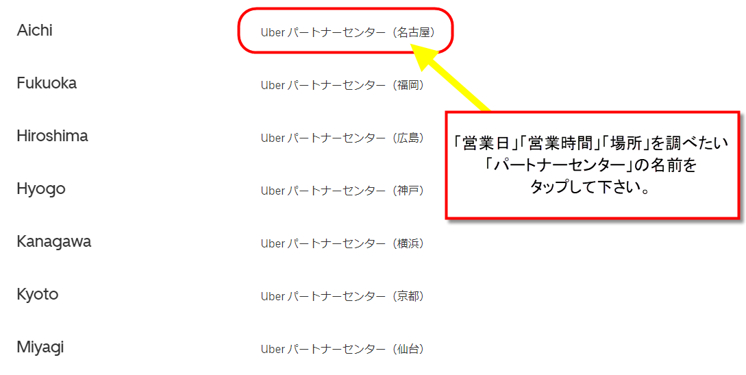 ウーバーイーツ配達員になる方法｜UberEats配達パートナー登録方法 