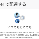 ウーバーイーツ銀行口座登録方法｜UberEats銀行口座情報登録やり方 