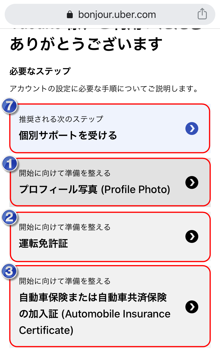 ウーバーイーツ配達員になる方法｜UberEats配達パートナー登録方法 