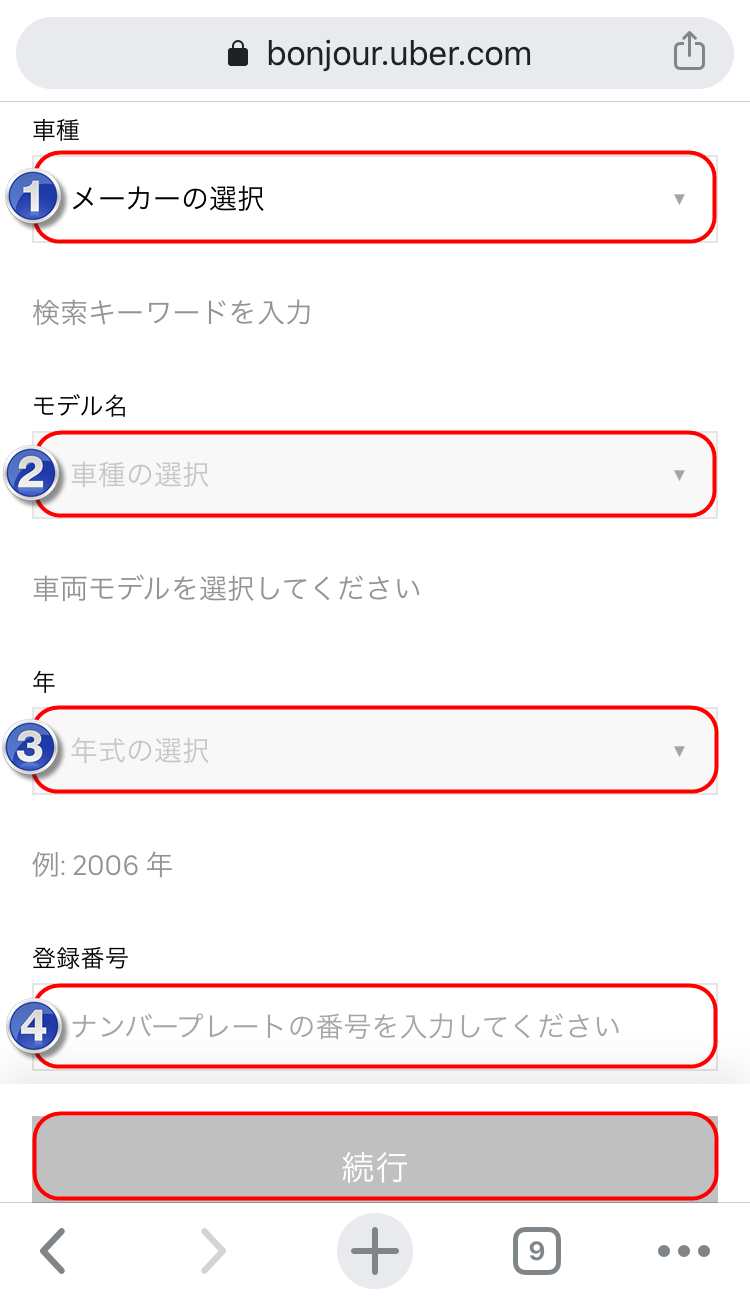 ウーバーイーツ配達員になる方法｜UberEats配達パートナー登録方法 