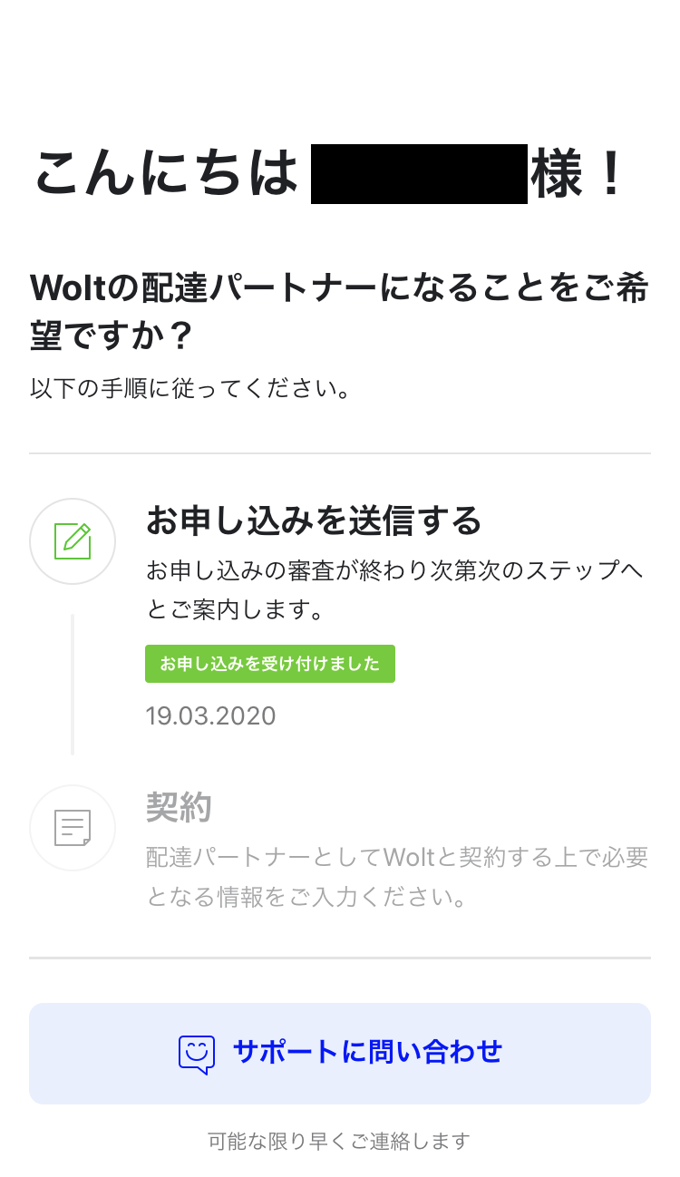 ウォルトとは Wolt配達員始め方 配達エリア地域 配達料 注文方法 タイクツマッカートニー 退屈はすべてを手に入れる