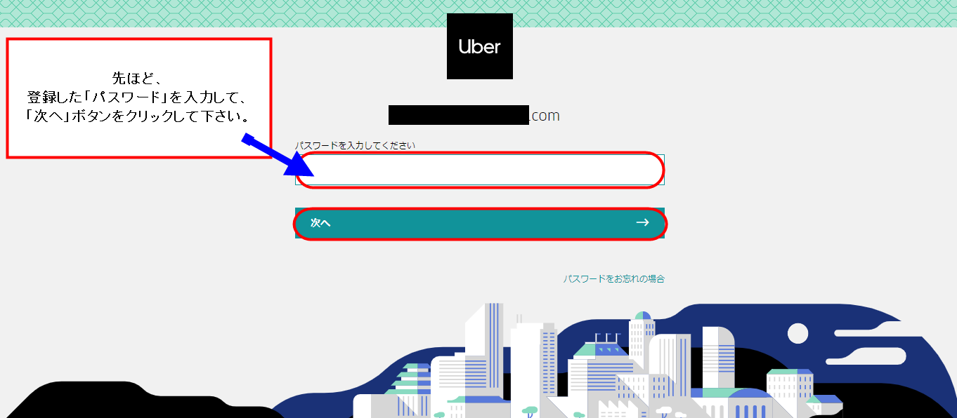 ウーバーイーツ銀行口座登録方法｜UberEats銀行口座情報登録やり方 