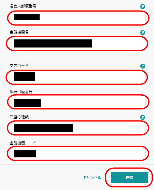 ウーバーイーツ銀行口座登録方法|UberEats銀行口座情報登録やり方