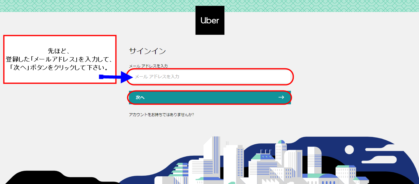 ウーバーイーツ銀行口座登録方法｜UberEats銀行口座情報登録やり方 