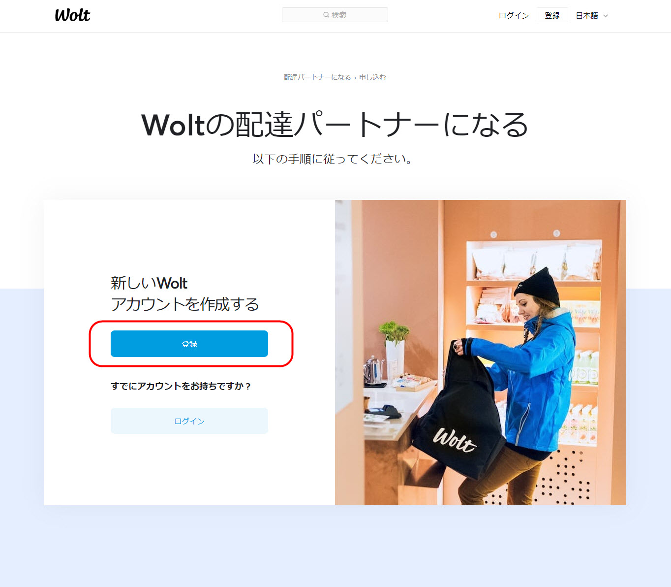 Woltとは Wolt ウォルトとは ウォルト 始め方 登録方法 配達パートナー 配達員 注文方法 頼み方 サービスエリア 配達エリア 地域 範囲 拡大予定 支払い方法 注文の仕方 注文の流れ 東京