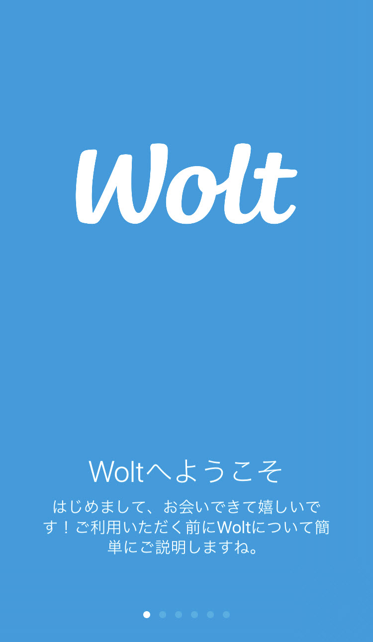ウォルトとは Woltとは 始め方 配達員 登録方法 配達パートナー 配達エリア 対応地域 範囲外 エリア拡大予定 配達料 注文方法 頼み方 サービスエリア 地域 エリア 範囲 Wolt ウォルト サービスエリア