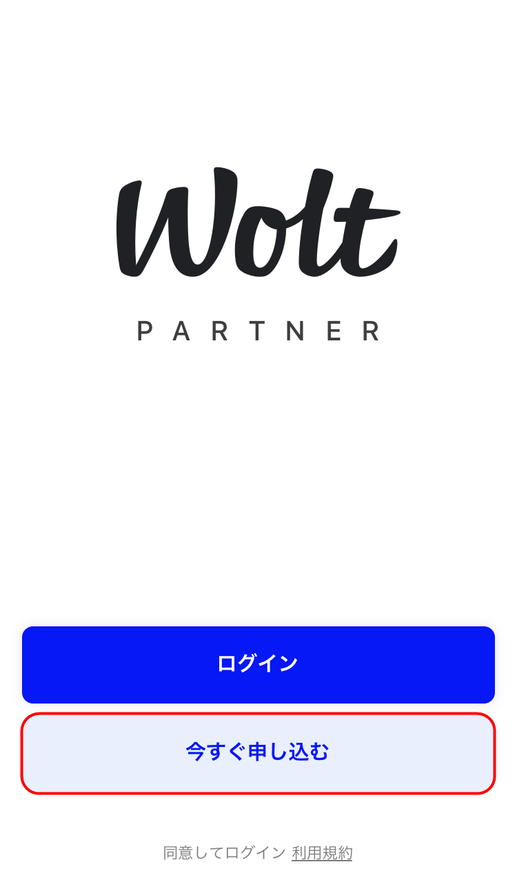 Wolt 配達員 配達パートナー 登録方法 ウォルト 配達員 始め方 Wolt ウォルト 配達員 なり方 登録方法 プロモコード プロモーションコード サービスエリア 配達エリア 対応地域 対象範囲 エリア 拡大予定 商品 注文方法 アプリ 頼み方
