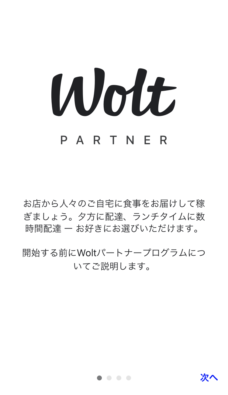 配達アプリ Woltとは Wolt ウォルトとは ウォルト 始め方 登録方法 配達パートナー 配達員 注文方法 頼み方 配達エリア 地域 範囲 拡大予定 支払い方法 注文仕方 注文流れ