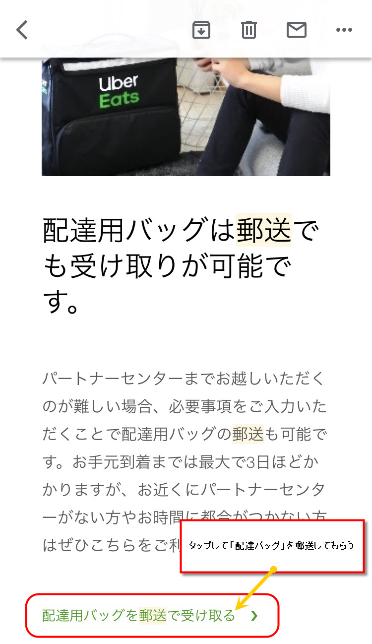 ウーバーイーツ配達員コロナ中の登録方法｜UberEats配達パートナー 