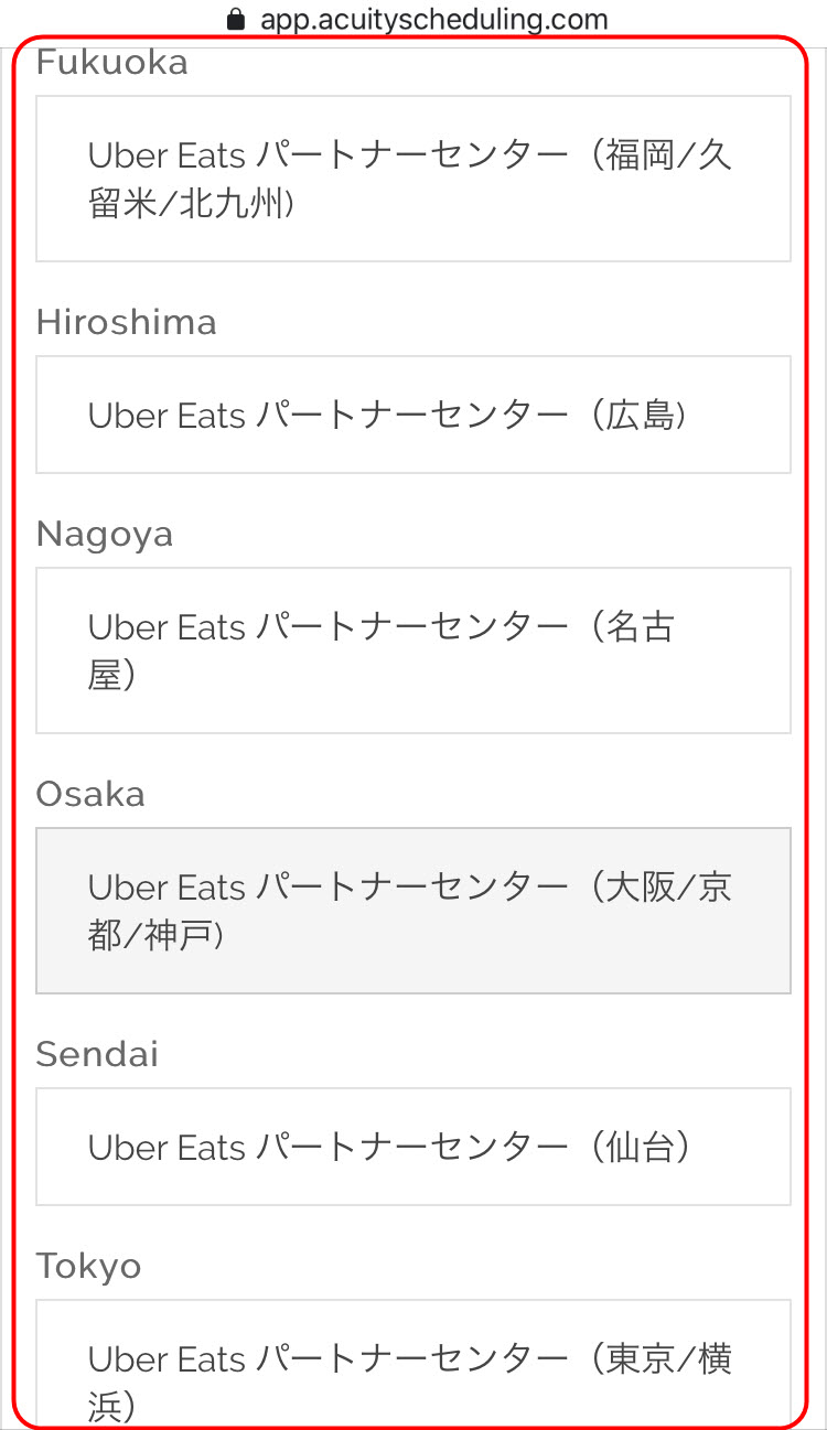 ウーバーイーツ配達員コロナ中の登録方法｜UberEats配達パートナー 