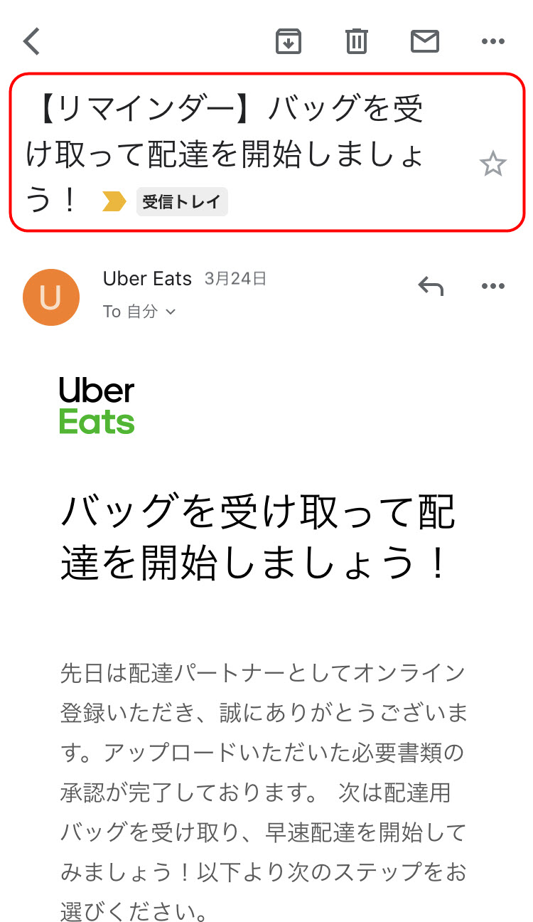 ウーバーイーツ配達員コロナ中の登録方法｜UberEats配達パートナー 