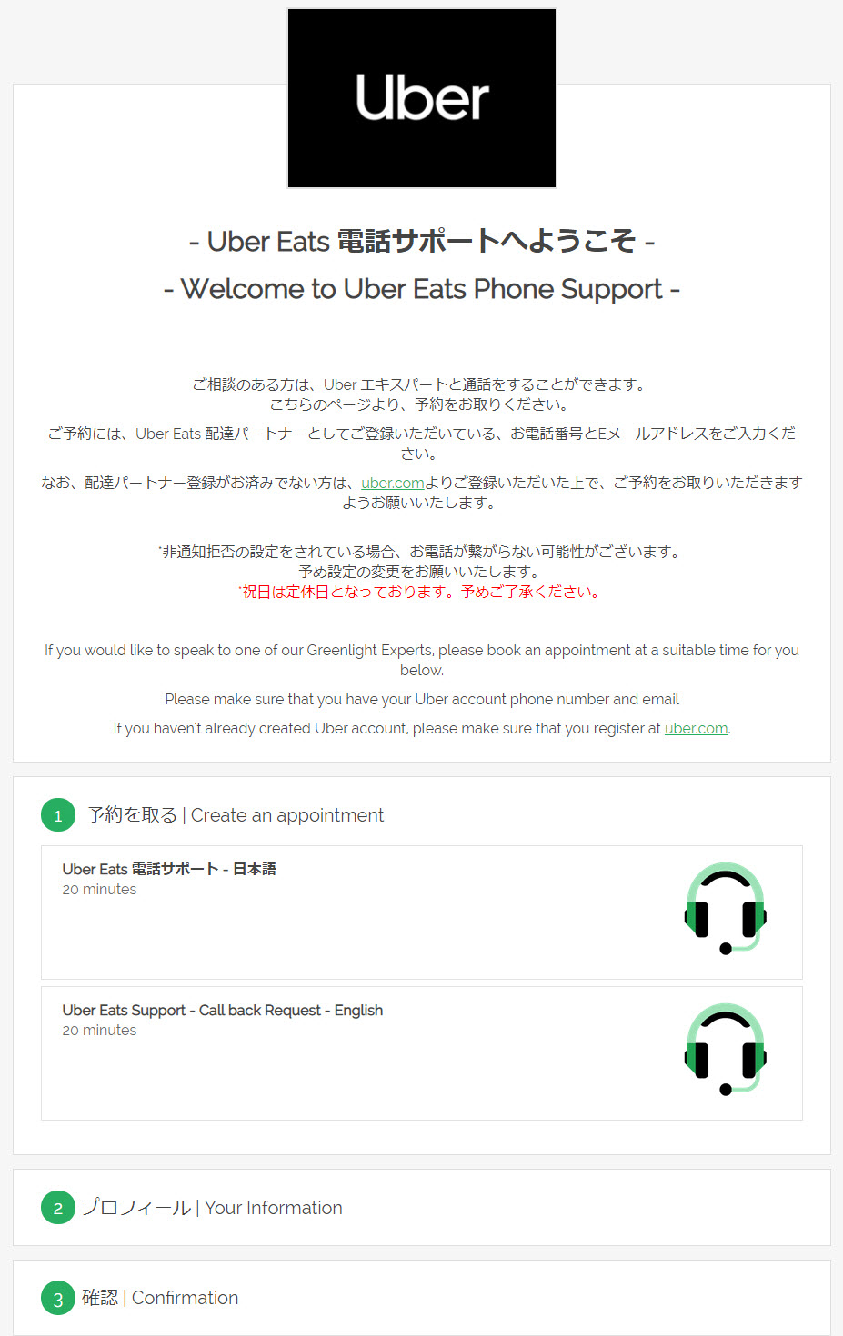 ウーバーイーツ配達員コロナ中の登録方法｜UberEats配達パートナー 