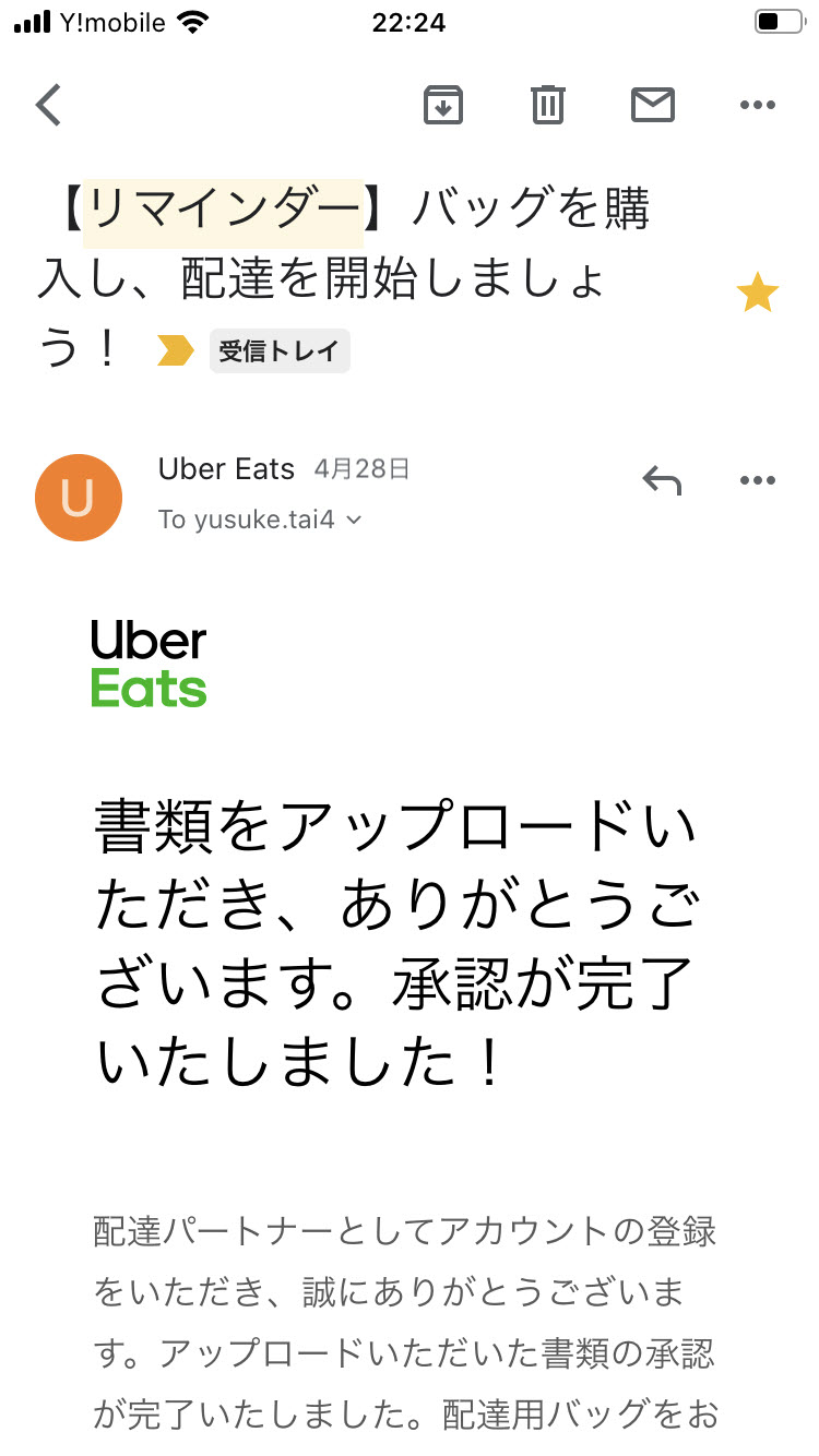 ウーバーイーツ配達員コロナ中の登録方法｜UberEats配達パートナー 