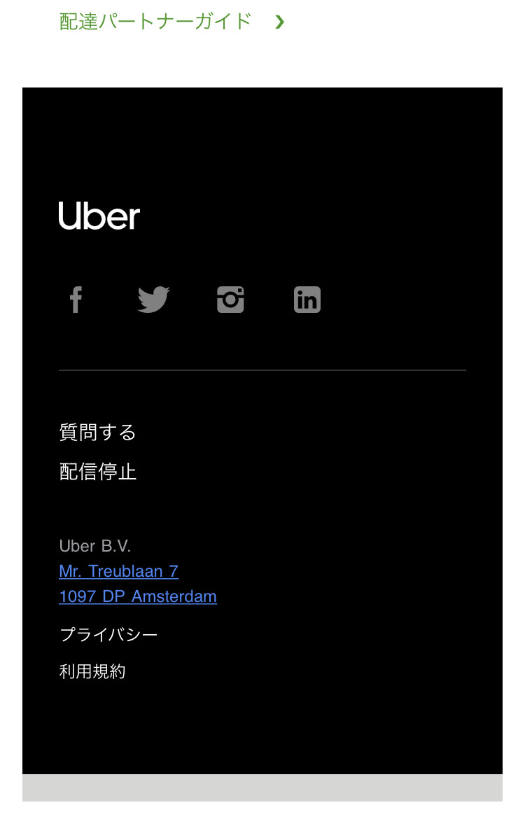 ウーバーイーツ配達員コロナ中の登録方法｜UberEats配達パートナー 