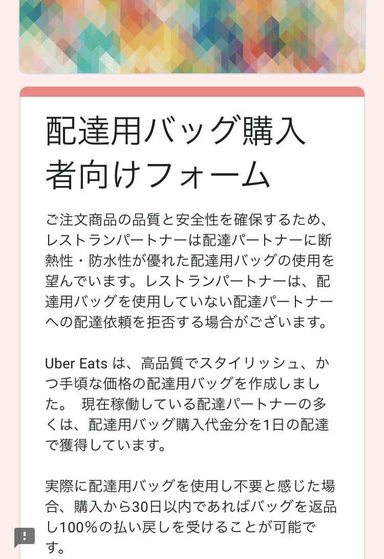 ウーバーイーツ配達員コロナ中の登録方法｜UberEats配達パートナー 