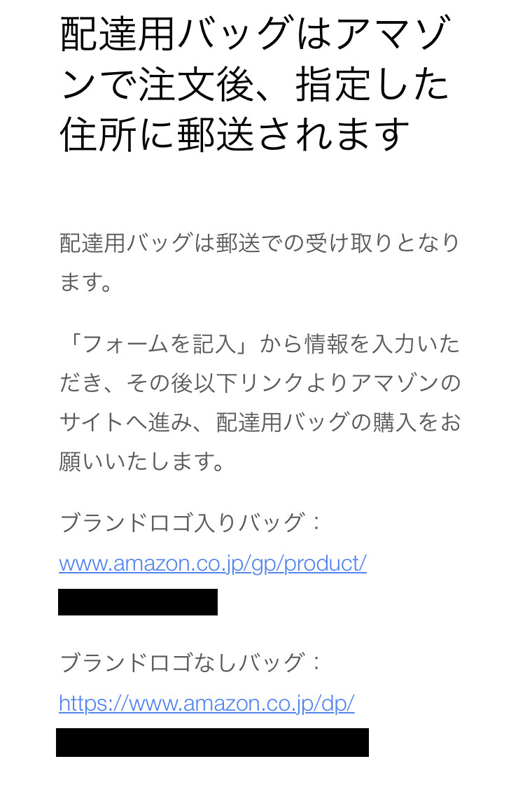 ウーバーイーツ配達員コロナ中の登録方法｜UberEats配達パートナー 