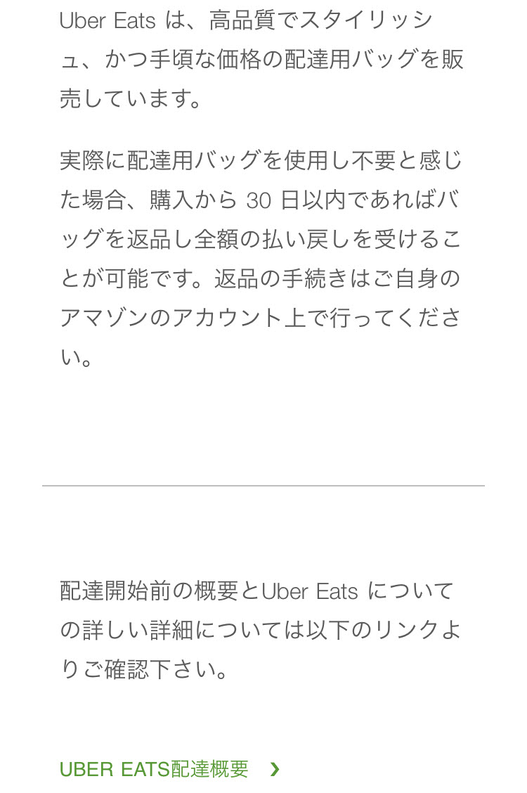 ウーバーイーツ配達員コロナ中の登録方法｜UberEats配達パートナー 