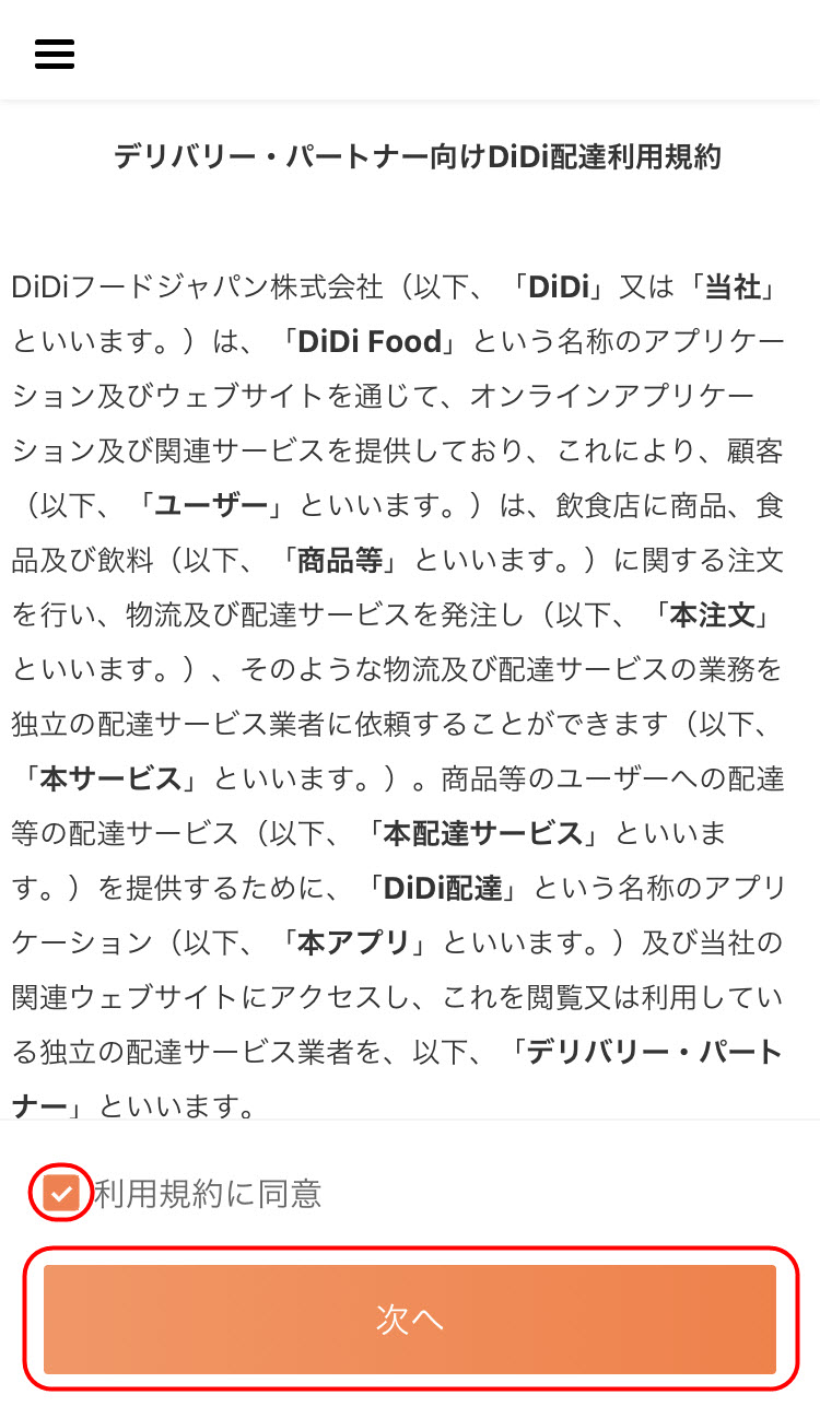 Didifoodとは Didiフードとは ディディフード配達員登録 配達エリア 配達料 注文方法 頼み方 加盟店の始め方 タイクツマッカートニー 退屈はすべてを手に入れる