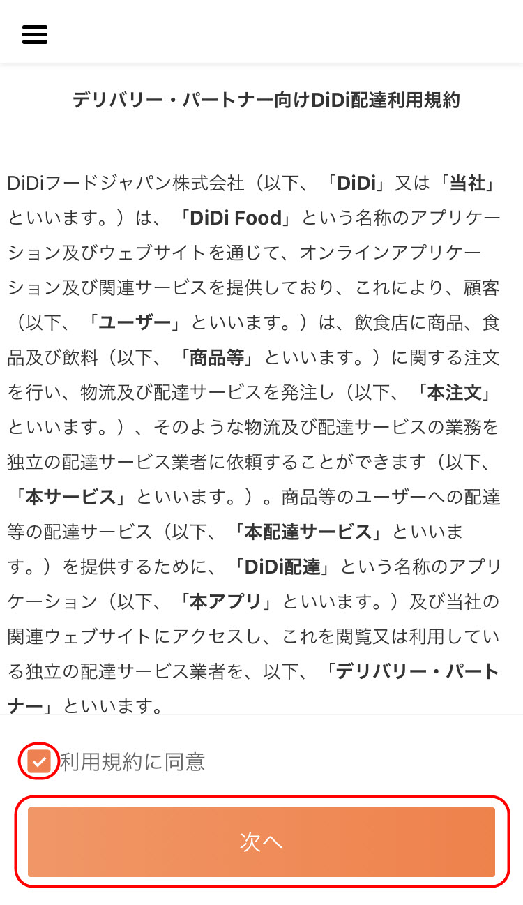 DiDiFood DiDi Food ディディフード DiDiFoodとは DiDi Foodとは ディディフードとは 登録方法 サービスエリア 配達エリア 注文方法 頼み方 始め方 地域 範囲 配達パートナー