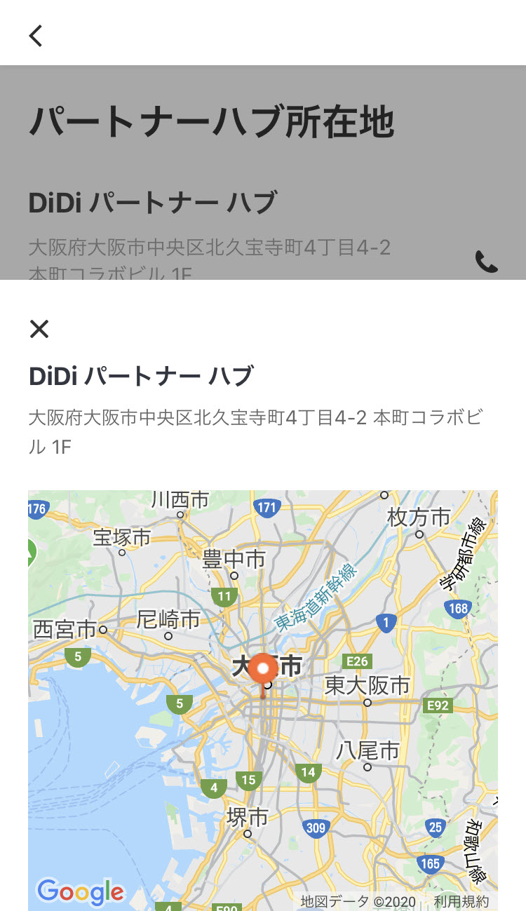 DiDiFood DiDi Food ディディフード DiDiFoodとは DiDi Foodとは ディディフードとは 登録方法 サービスエリア 配達エリア 注文方法 頼み方 始め方 地域 範囲 配達員 パートナーハブ 住所
