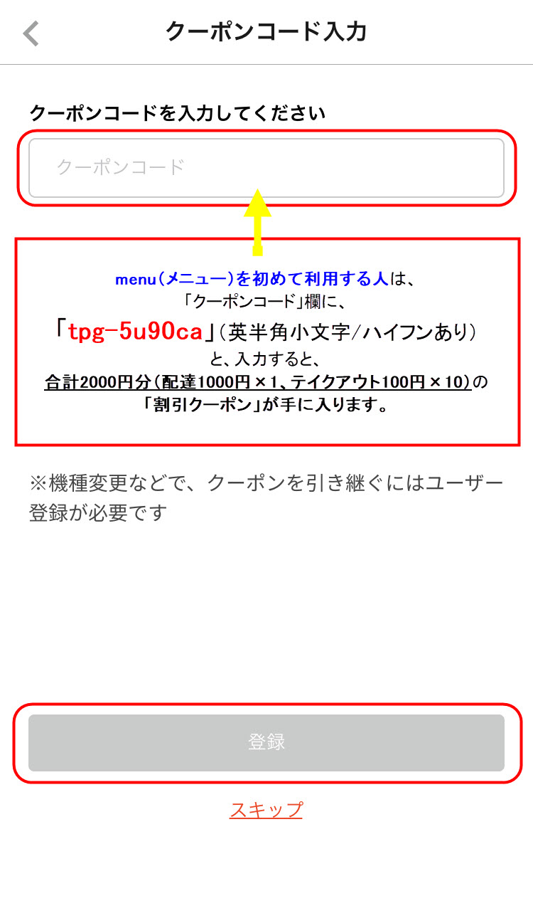 Menu配達員登録方法 メニュー宅配デリバリー配達パートナー始め方 なり方 タイクツマッカートニー 退屈はすべてを手に入れる