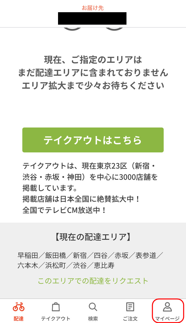 Menu頼み方 注文方法 Menu メニュー 支払い方法 配達エリア 注文流れ タイクツマッカートニー 退屈はすべてを手に入れる