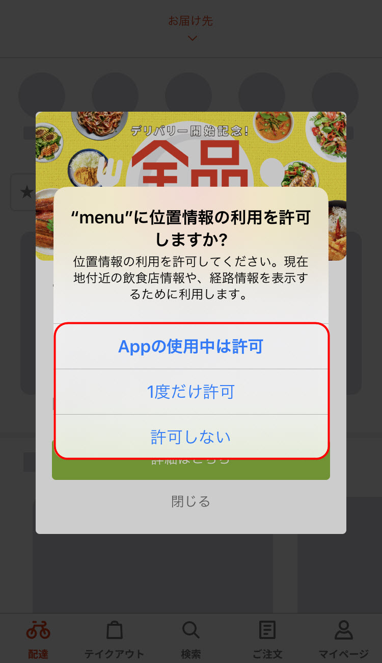 menu アプリ 使い方 クーポンコード キャンペーン テイクアウト 宅配 デリバリー 配達 メニュー