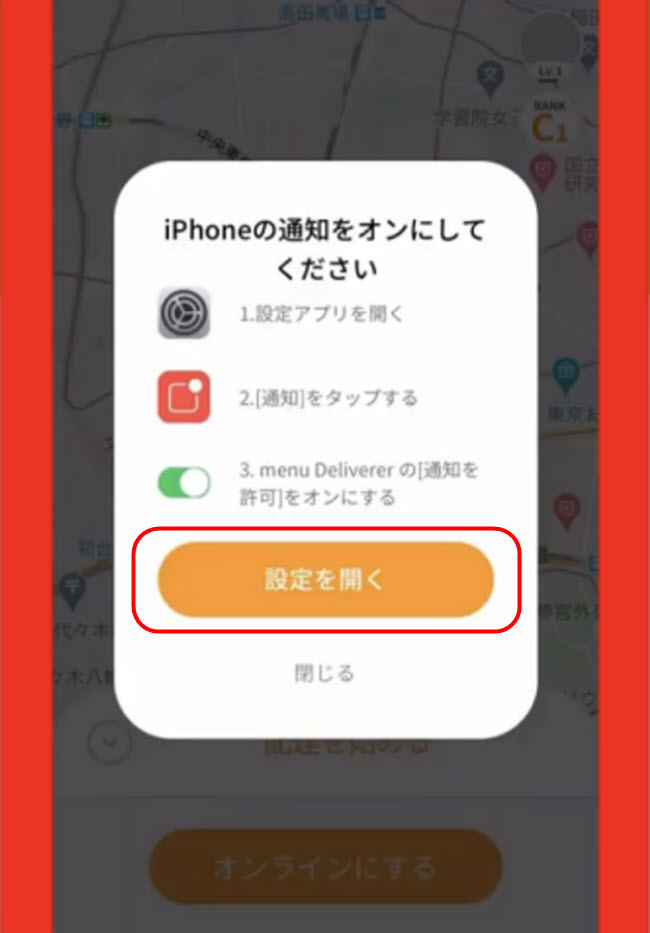 アプリ 使い方 menu メニュー menuとは 配達パートナー 配達クルー 配達員 登録方法 始め方 バイト 東京エリア 東京都