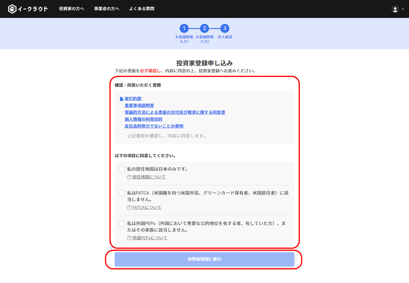 イークラウド口座開設方法 イークラウド投資家登録 株式投資型クラウドファンディング タイクツマッカートニー 退屈はすべてを手に入れる