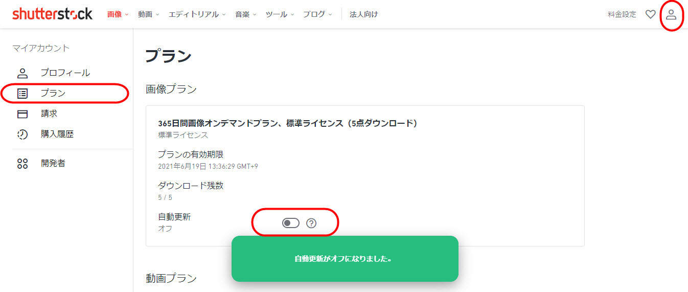 シャッターストック自動更新解除 Shutterstock退会 定額プラン 月額プラン 解約方法 タイクツマッカートニー 退屈はすべてを手に入れる
