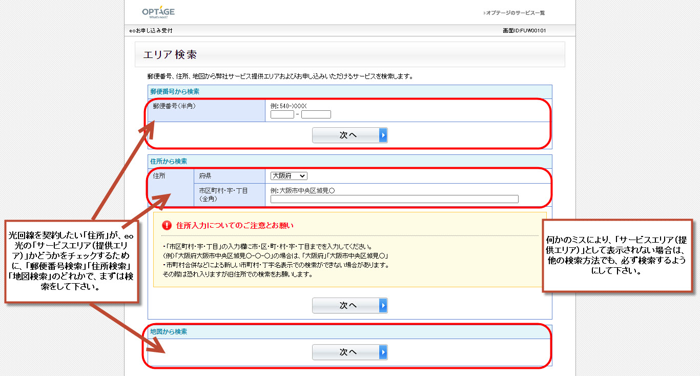 おすすめ光回線 光電話 Eo光サービスエリア イオ光申し込み方法 安くなるキャンペーン タイクツマッカートニー 退屈はすべてを手に入れる