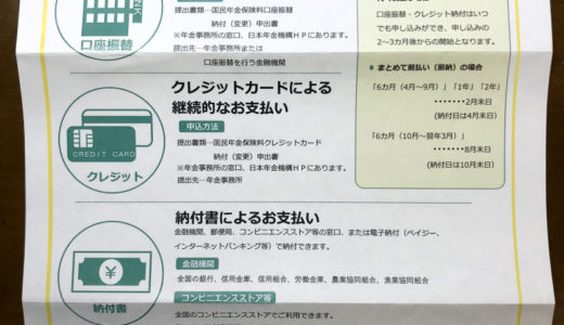 国民年金保険料 前納 前払い 口座振替 クレジットカード割引の早割がお得な理由 タイクツマッカートニー 退屈はすべてを手に入れる