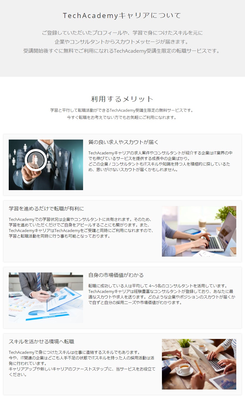 テックアカデミー評判 口コミ 感想 Techacademy Proエンジニア転職保証プログラミングスクール 教室 初心者未経験からインフラエンジニア 開発エンジニア プログラマー デザイナー就職 タイクツマッカートニー 退屈はすべてを手に入れる