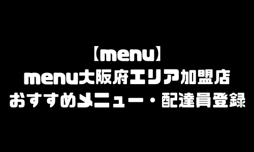 ウーバーイーツ Ubereats 新宿エリア登録 新宿地域の宅配バイト配達員 タイクツマッカートニー 退屈はすべてを手に入れる